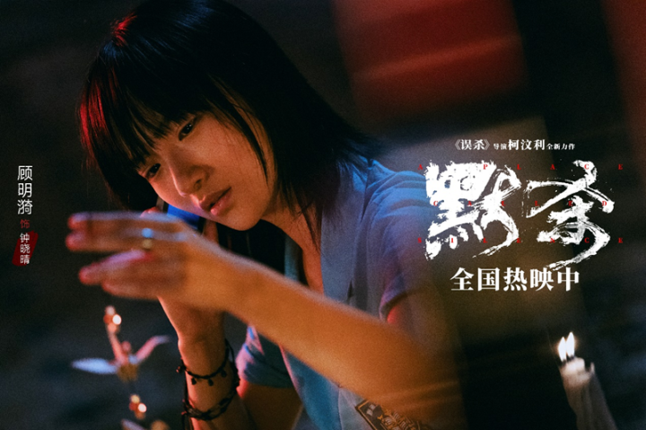 《默杀》百度云盘国语版资源分享（BD720P/3.2G-MP4）完整/加长版-1