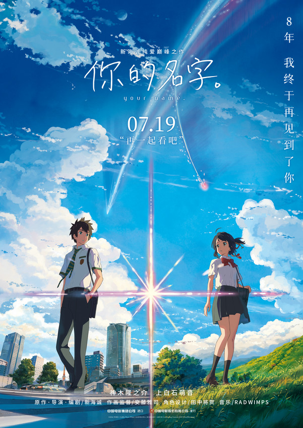 《你的名字》迅雷资源下载阿里网盘超清晰版「BD1080P/3.6G-MP4」原声版-1