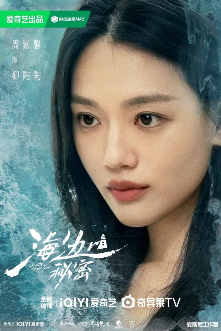 周冬雨彭冠英合力破案，《海边的秘密》首发特辑揭示新悬疑格局-1