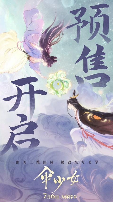 《伞少女》【BD1280P/3.3G-MP4】完整版国语中字迅雷BT资源百度云-1
