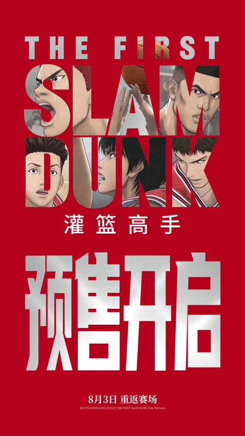 《灌篮高手》免费/加长版无修版国语版迅雷资源BT种子（HD720P/3.8G-MKV）百度云-1