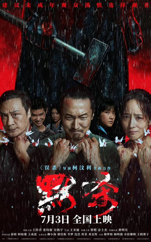 《默杀》完整版国语中字magnet磁力链接资源百度网盘（HD1080P/3.3G-MKV）-1
