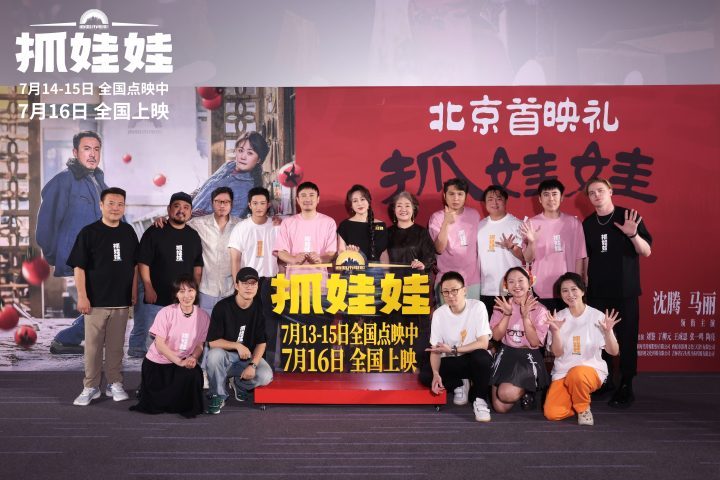 沈腾马丽喜剧电影《抓娃娃》首映礼笑料百出-1