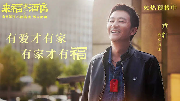 《来福大酒店》原声版网盘（HD1280P/3.6G-MP4）迅雷资源BT种子高清-1