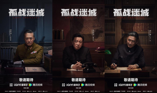 《孤战迷城》开播，黄景瑜与辛芷蕾携手展开谍战巅峰-1