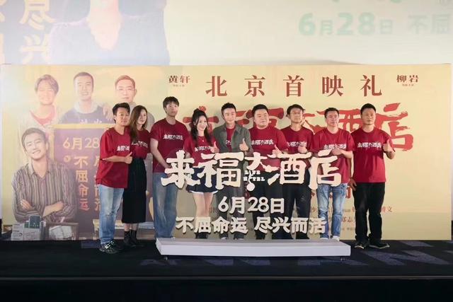 《来福大酒店》原声版迅雷资源未删减完整版阿里云（HD1280P/3.9G-MP4）-1
