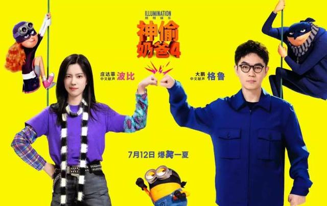 《神偷奶爸4》网盘未删减版资源下载原声版「HD1080P/3.3G-MP4」-2
