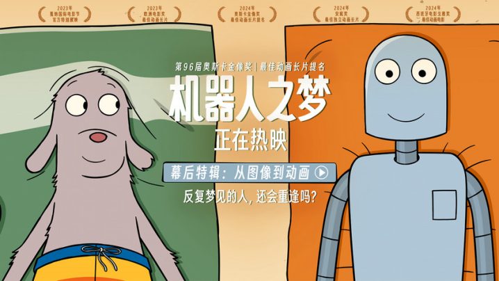 《机器人之梦》（BD720P/3.2G-MKV）迅雷BT资源国语版百度云盘4k超清-1