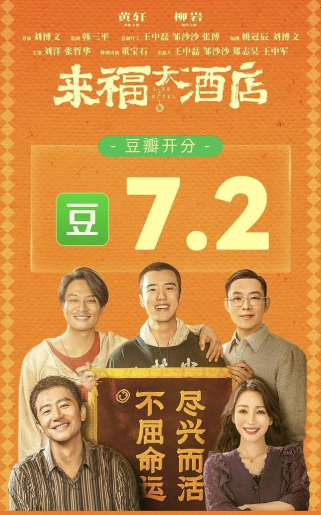 《来福大酒店》国语版资源分享【BD1280P/3.6G-MP4】百度云网盘高清版