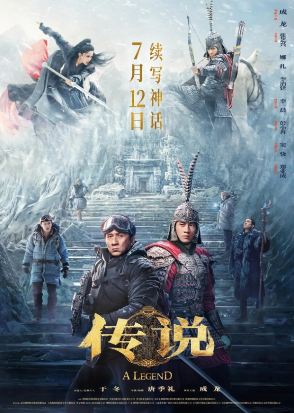 《传说》「HD1080P/3.4G-MKV」国语中字完整/加长版迅雷资源在线看百度网盘-1