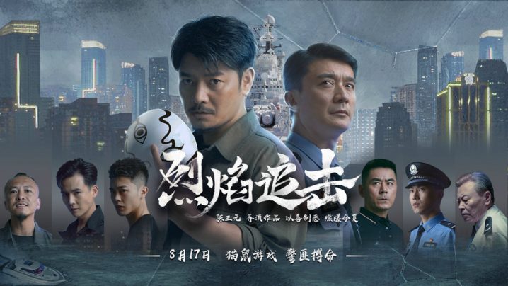 火爆上映！刑侦题材电影《烈焰追击》震撼登场-1