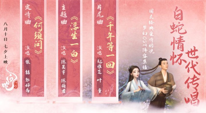 《白蛇：浮生》迅雷BT资源原声版百度云蓝光版【HD1080P/3.6G-MP4】-1