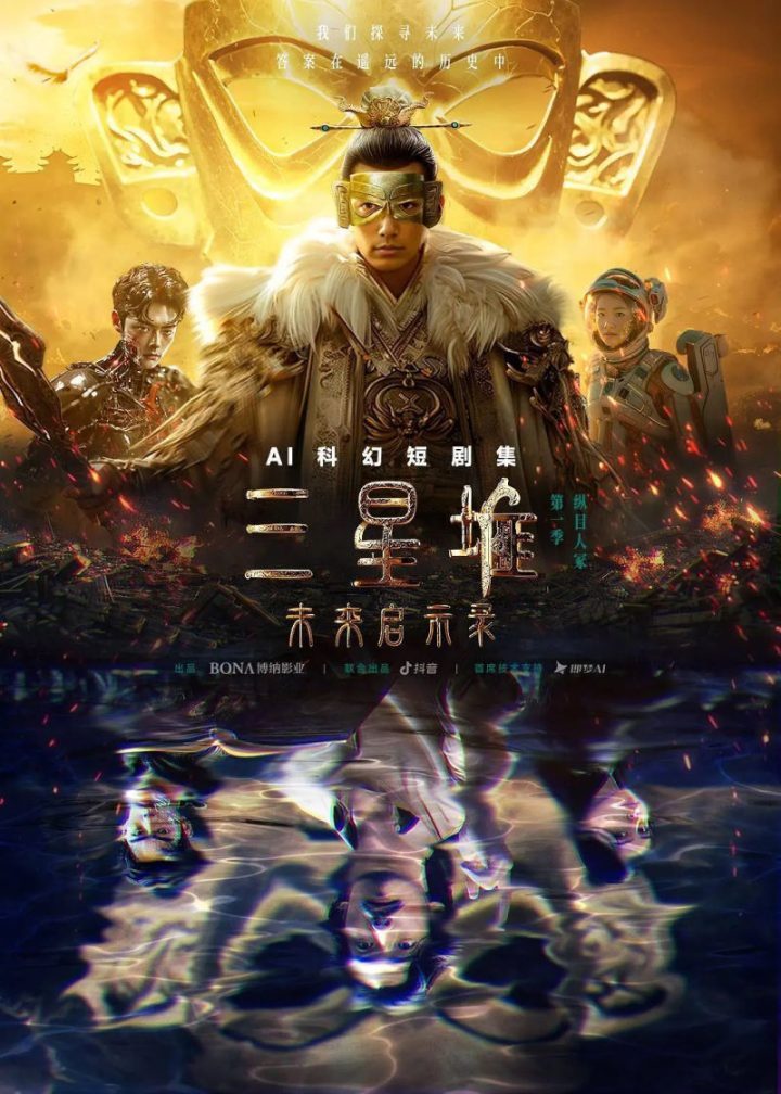 《三星堆：AI挑战之难》：拍摄人物情感的一致性-1