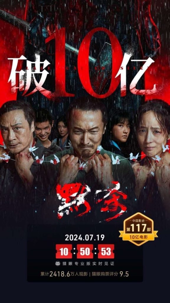 《默杀》刷新春节档票房纪录，成为首部破10亿电影