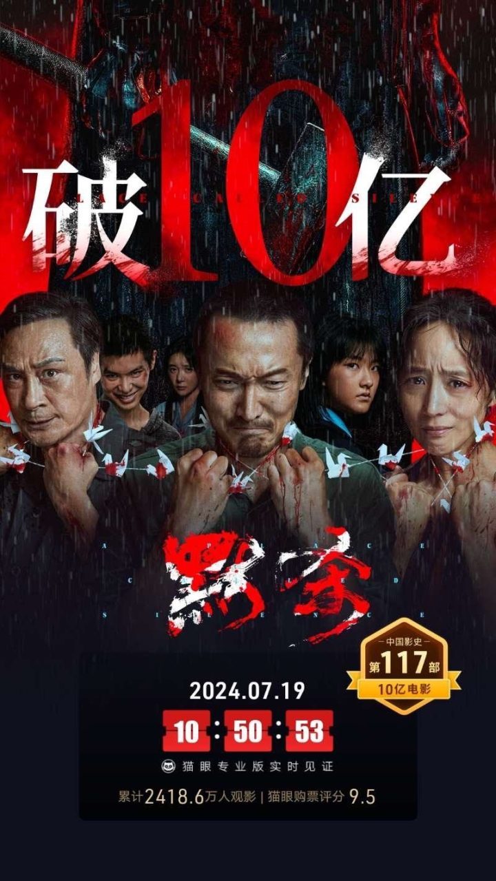 《默杀》刷新春节档票房纪录，成为首部破10亿电影-1