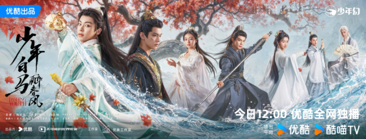 《少年白马醉春风》热播，“少年新武侠”引领年轻人的江湖梦-1