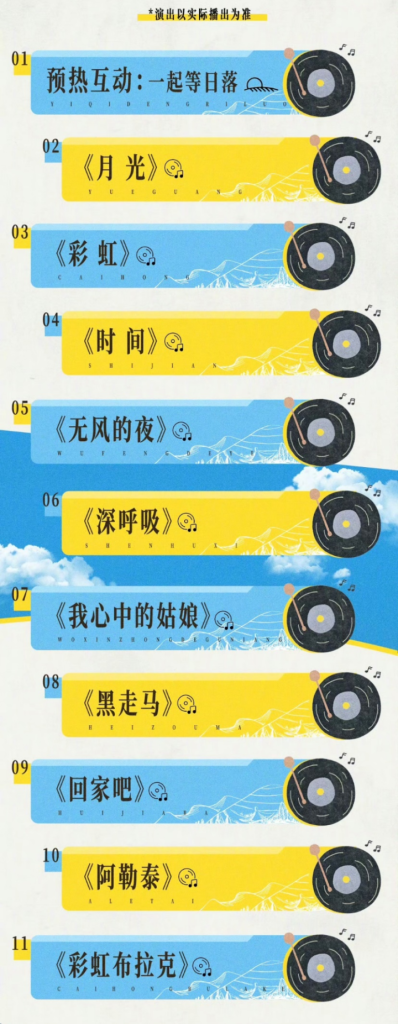 《我的阿勒泰》音乐会歌单发布，将于适胡海泉草原举行演唱会