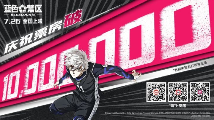 《蓝色禁区：凪》动画电影预售票房达到1000万惊人成绩-1