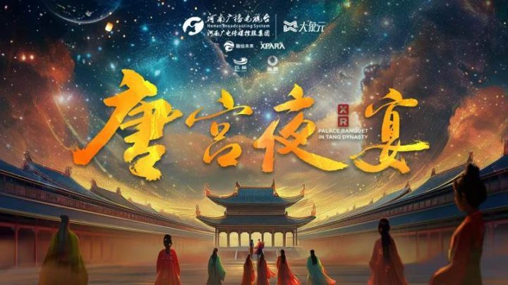 穿上眼镜，身临盛唐：《唐宫夜宴》XR大空间沉浸展在鸟巢盛大开幕-1