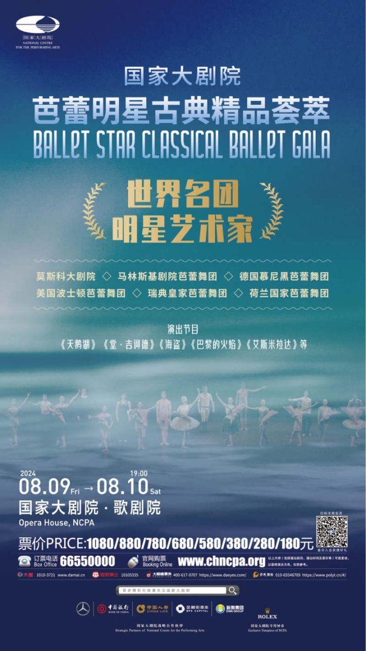 全球14位明星舞者将在8月共聚北京携手上演《芭蕾明星古典精品荟萃》-1