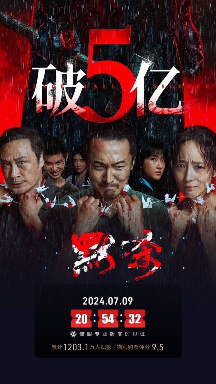 电影《默杀》票房突破5亿，跻身年度票房榜第11名-1