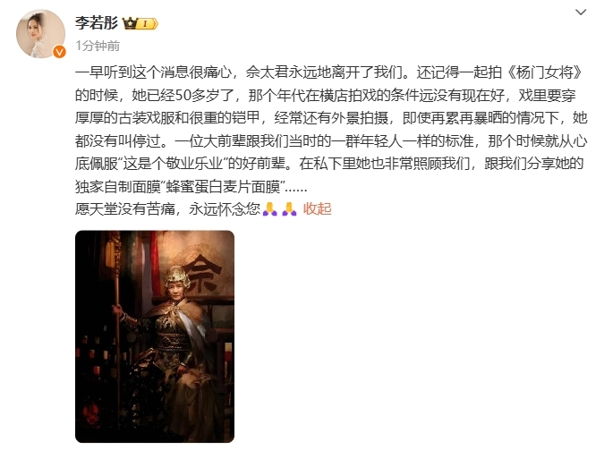 李若彤怀念郑佩佩：合作《杨门女将》时深受前辈敬业乐业的影响-1