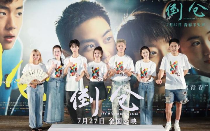 《倒仓》电影首映：主创表示京剧演员的青春与观众并非遥远-1