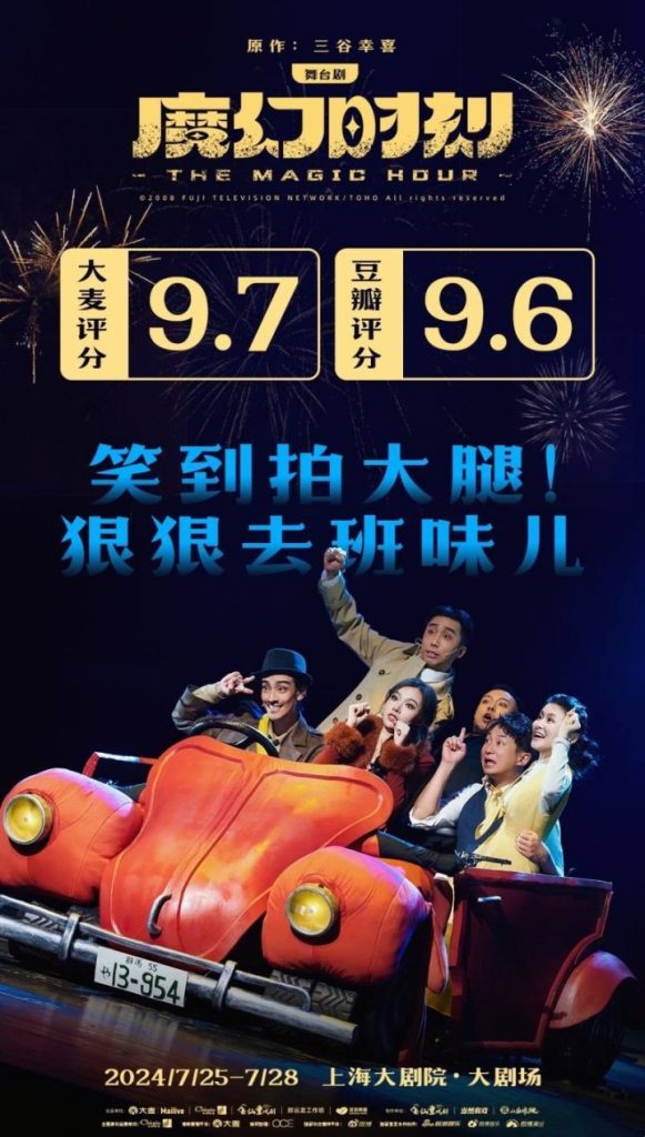 郑云龙、闫楠助阵舞台剧《魔幻时刻》上海首演，挑战全新角色