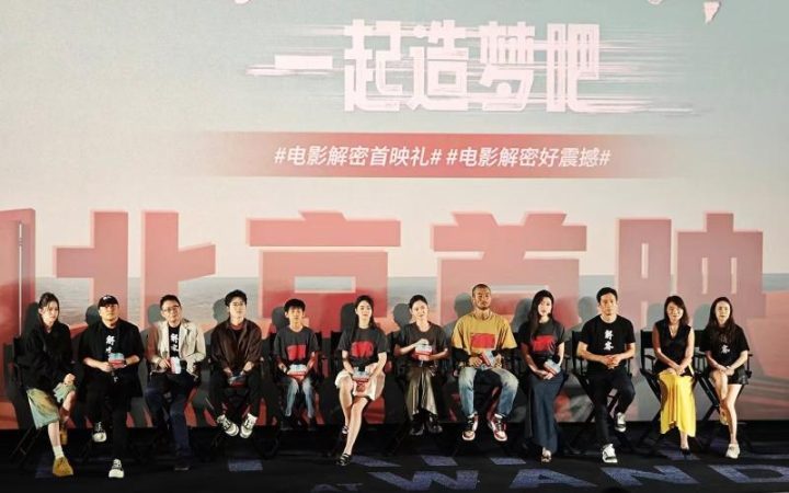 陈道明首次“跑厅” 庆祝电影《解密》首映 目睹他从影五十多年历程-1