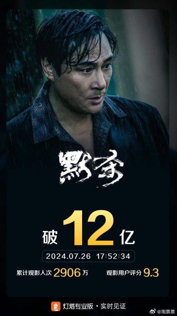 张钧甯、王传君、吴镇宇领衔主演电影《默杀》，票房突破12亿