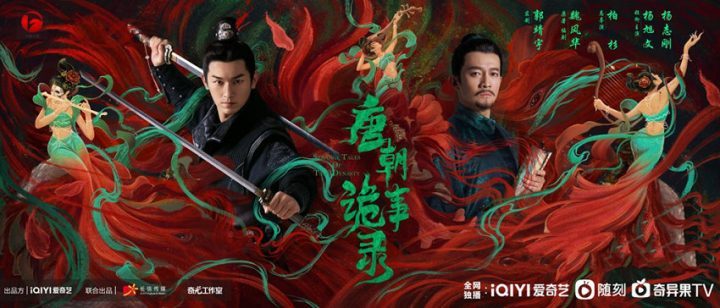 安徽卫视热播中的《唐朝诡事录》：历史与幻想交织的悬疑巨制-1