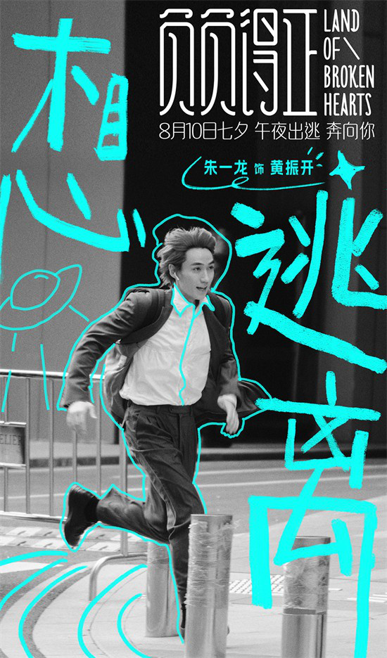 朱一龙拒绝演绎“人生剧本”！电影《负负得正》发布预告-1