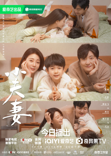 殷桃和郭京飞共同演绎新剧《小夫妻》，演绎家庭“新模式”的故事-1