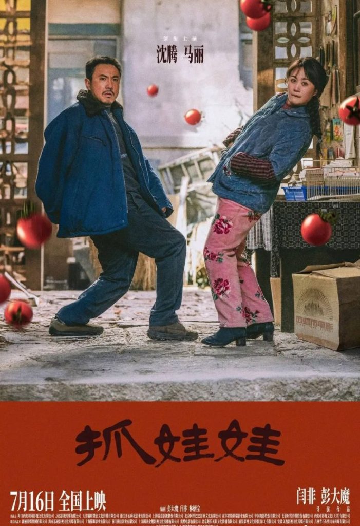 2024年暑期档票房突破75亿，《抓娃娃》继续领跑