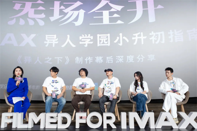 揭秘《异人之下》IMAX特制拍摄：小升初家长必看异人学园指南！-2