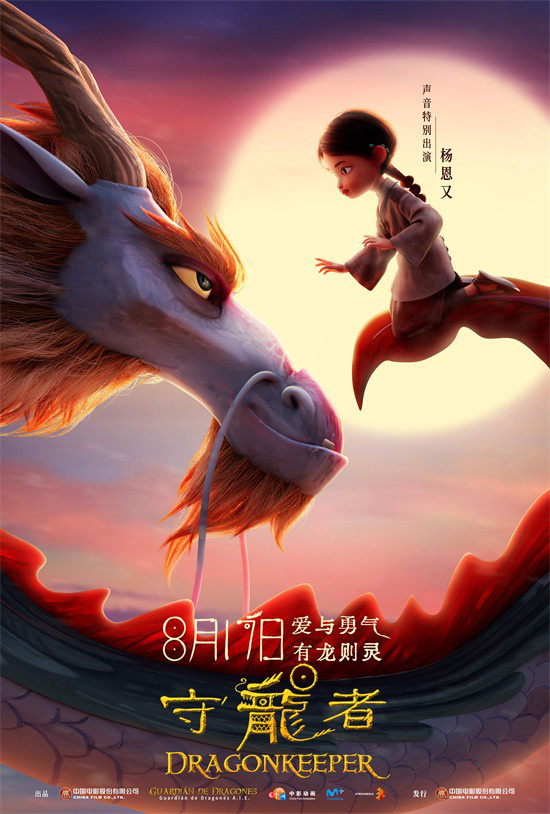 神龙现世! 动画电影《守龙者》预告曝光，8月17日定档-1
