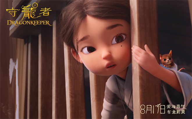 神龙现世! 动画电影《守龙者》预告曝光，8月17日定档-2