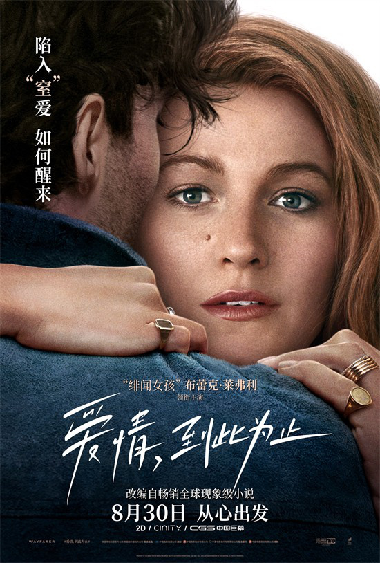 8.30定档《爱情，到此为止》，绯闻女孩陷入窒息的爱情-1