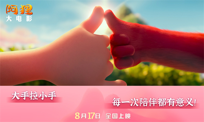 《阿狸》曝光终极预告：国民萌神探索奇幻之旅-1