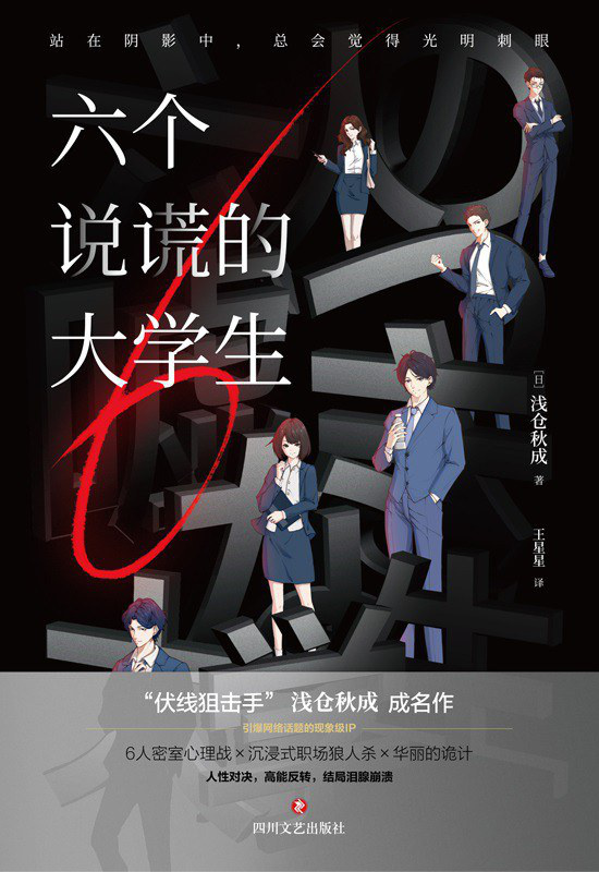 《六个说谎的大学生》展开 沉浸式职场狼人杀演绎-1