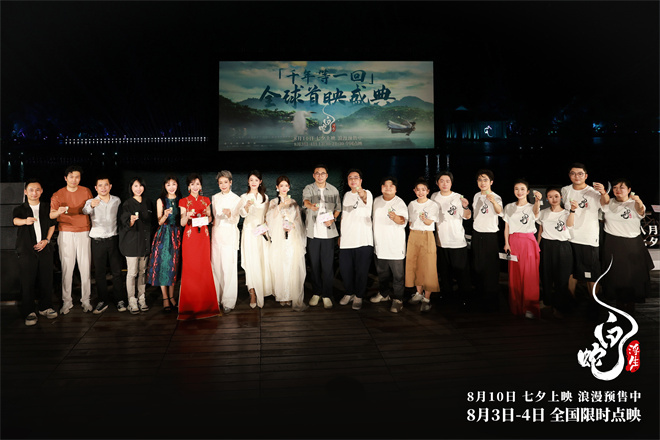 《白蛇:浮生》首映：赵雅芝、叶童、陈昊宇、陈丽君、齐亮相-1