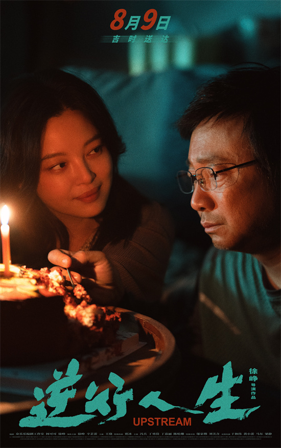 《逆行人生》终极预告曝光：生活的勇气在人群中闪耀-1