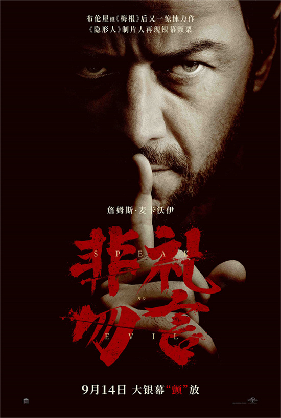 《非礼勿言》续集《梅根》定档9.14，再掀惊悚热潮！-1
