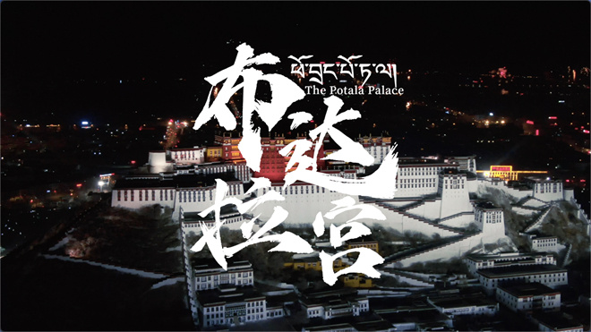 胡歌首度配音《布达拉宫》纪录片，定档8月6日上线首映-1