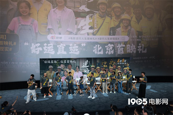 徐峥执导的新影片《逆行人生》首映，向生活中不懈奔波的人们致敬-1