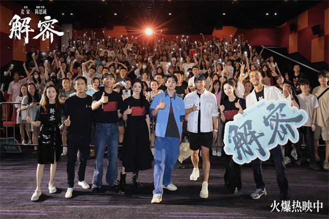 《解密》西安路演受好评 陈思诚刘昊然解读梦境密意-1
