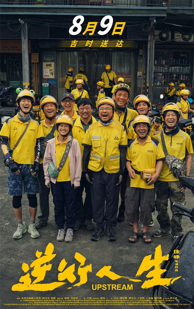 徐峥最新电影《逆行人生》在电影频道直播，好运直达北京首映现场-2