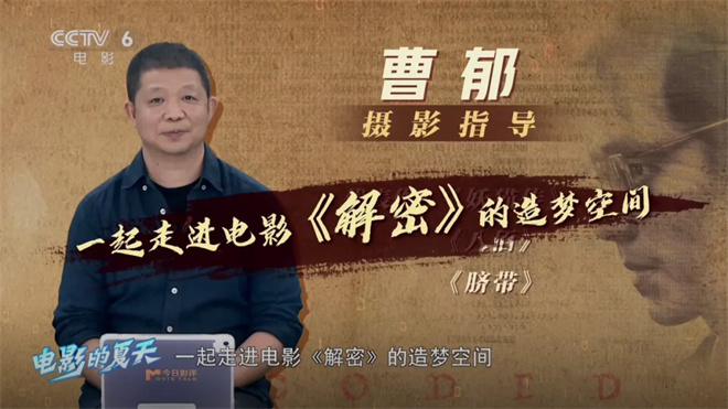 曹郁的《解密》：梦境中的冒险，现实中的真幻-2