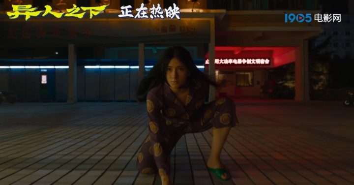 《异人之下》片段曝光：冯宝宝与风莎燕激战生死一线-1