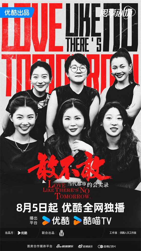 现代年轻人敢不敢：纪录片揭示亲密关系图鉴-1